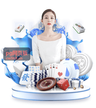 pg网页版账号状态提示识别条目封面