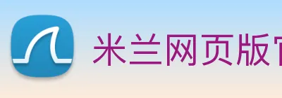 米兰网页版官网入口 logo
